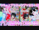 キラッとプリチャンプリたま４弾～プリリズ私服でやってみた★その1～