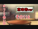 【意味怖】ゆっくり意味が分かると怖い話・意味怖116【ゆっくり】