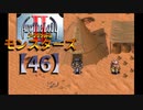 アークザラッドⅡモンスターズ実況プレイ【46】