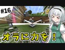 【Minecraft】大金持ちを目指しましょう #16【ゆっくり実況】