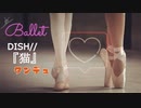 DISH//『猫』バレエタンデュ用ピアノアレンジ【pops de ballet】