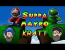 [HOBO BROS]Supra Mayro Krattを実況プレイ