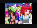 【百もの結末物語】破天荒でバカゲーチックな世界で数多の結末を巡る物語【実況】　その１