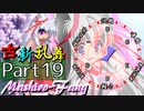 【凶悪MUGEN･神ランク】古新乱舞 -Conflict of Period-【Part19】