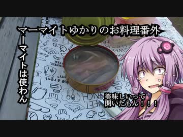 人気の 料理 シュールストレミング 動画 25本 ニコニコ動画