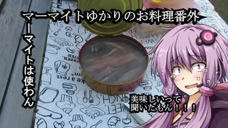 マーマイトゆかりのお料理番外編