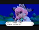 ポケモン剣VS盾VSバランス 実況プレイPart38.1