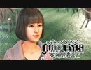 JUDGE EYES：死神の遺言 サクサクまったり実況プレイ【part15】