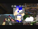 【Minecraft】佐藤・鈴木のTransport＆Industry（時々高橋）#13【Stormworks/Transport Fever 2】