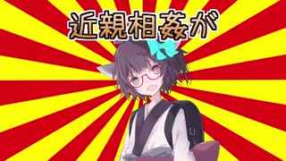【お題：タブー】タブーきりたん in クソダジャレ部 #2