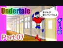 【実況】Undertale07【エンドカード縛り】