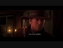 【RED DEAD REDEMPTION II】「時代に取り残された者達」第6回