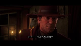【RED DEAD REDEMPTION II】「時代に取り残された者達」第6回