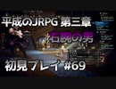【OCTOPATH TRAVELER】平成のJRPG初見プレイ #69