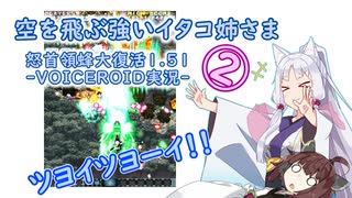 空を飛ぶ強いイタコ姉さま②【怒首領蜂大復活】