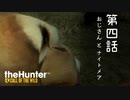 ゆっくり密猟物語　第四話「おじさんとナイトメア」【the Hunter : Call of the Wild】