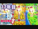 【VTuber】桃鉄を100年やってみる 17年目