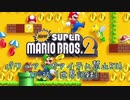【RTA旧世界記録】Newスーパーマリオブラザーズ2 Low％(パワーアップアイテム取得禁止) 27:35