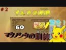 【実況】Lv.50のピカチュウも驚きのマクノシタ訓練所 ＃ポケモン不思議のダンジョンDX