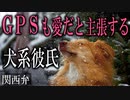 【女性向けボイス】関西弁でヤンデレ？犬系溺愛彼氏はGPSも愛だと言う。を読みました。【ASMR】