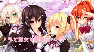 【告白の練習】ノラと皇女と野良猫ハート_第6回【PC実況】