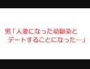 【2ch】男「人妻になった幼馴染とデートすることになった…」
