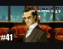 真・女神転生Ⅳ シリーズ制覇マラソン実況 Part41