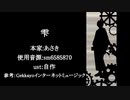 【人力文アル】雫【川】