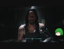 【ゆっくり実況】 まっでぃゆうかのパンク生活 #57【Cyberpunk 2077】