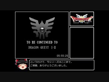 SFC版ドラゴンクエスト3_買い物禁止RTA_5時間55分25秒_Part8/8