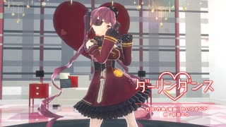 【MMD】【宝鐘マリン】ダーリンダンス[ホロライブ 宝鐘マリン]