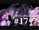 【BLACKSOULSⅡ】躁鬱ゆかりは再び害鳥を愛するex#17【VOICEROID実況】
