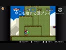 スーパーマリオワールド スーパープレイ #2