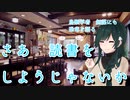 【東北ずん子】さあ読書をしようじゃないか　鳥類学者　無謀にも恐竜を語る【文学祭】
