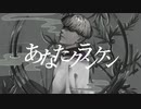 【Fate/UTAU】あなたクランケン【渡辺綱】