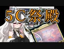 【MTGA:スタンダード-BO1】紲星あかりは、詣りたい。【５Ｃ祭殿】