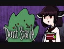 【VOICEROID実況】きりたんがDon't StarveやるだけPart18