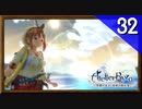 【実況】毎日「ライザのアトリエ 常闇の女王と秘密の隠れ家」をしよう Part32