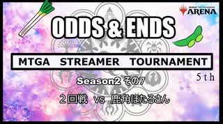 ODDS & ENDS Season2  その７　まじ☆すとDay3参戦記3回戦