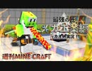 【週刊マイクラ】最強の匠【メカ工業編】でカオス実況！#5