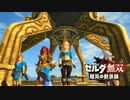 [初見] ゼルダ無双厄災の黙示録 一応実況プレイかも！ 第21回 -2/2