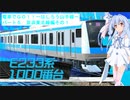 【VOICEROID実況】電車でGO!!はしろう山手線　パート５　京浜東北線　その１