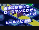 【VOICEROID実況】直接攻撃禁止でエグゼ4【Part36】【ロックマンエグゼ4】(みずと)