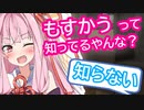 茜「もすかう って知っとる？」葵「知らない」【VOICEROID劇場】