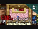【顔出し】目隠しをしてテリーのワンダーランドをクリアする Part6