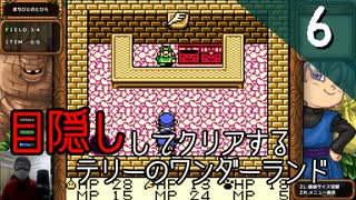 【顔出し】目隠しをしてテリーのワンダーランドをクリアする Part6