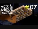 駆けだしサバイバーには嬉しい神倉庫[Project Zomboid]#07