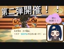 【あつまれ どうぶつの森】　第百八幕　【モニタリング】株価最高値更新したのでモニタリング第二回目開催したら非常事態多発……