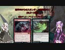 【MTG】結月ゆかりのスタンダード奮闘記#27(ELD~ZNR)