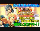 【あんスタガチャ】年始め！運試し 10連スカウト!